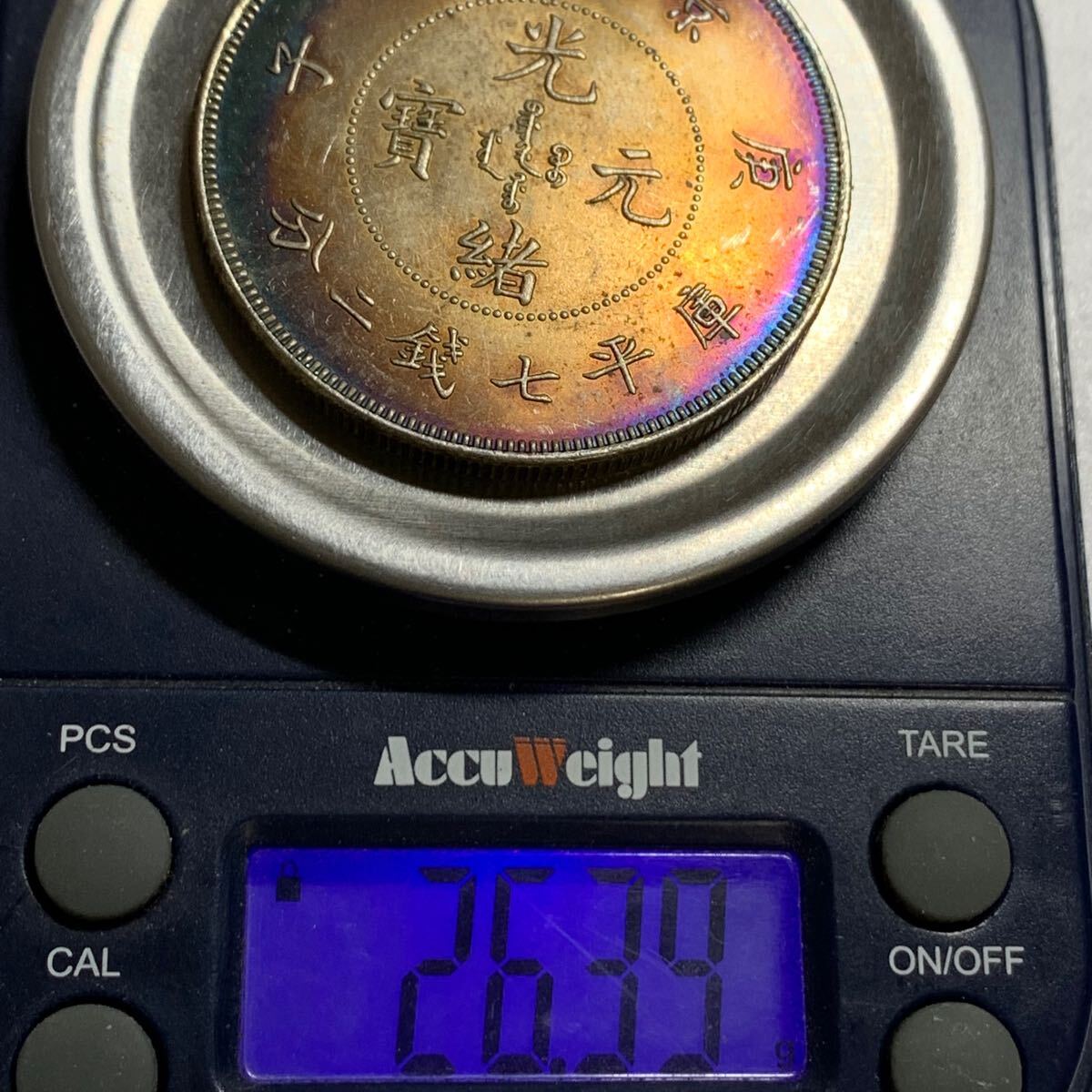 銀貨 光緒元寶 中国 清時 京局造 古銭 硬貨 コイン 大型銀貨 龍 銀貨 光緒元寶 中国 清時 京局造 古銭 硬貨 コイン 大型銀貨 龍