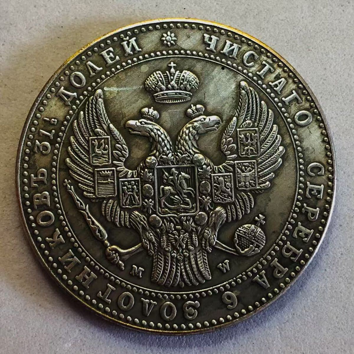 ロシア銀貨 古銭 ニコライ1世 1835年 ロシア帝国 双頭の鷲 10 ロシア銀貨 古銭 ニコライ1世 1835年 ロシア帝国 双頭の鷲 10