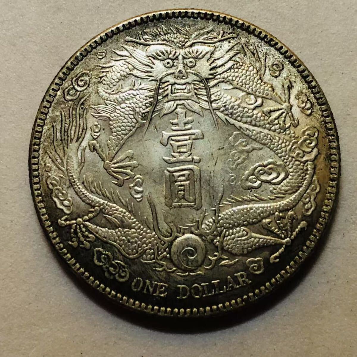 中国 大清銀幣 宣統年造 壹圓銀貨 硬貨 大型銀貨 貿易銀貨 大型 中国 大清銀幣 宣統年造 壹圓銀貨 硬貨 大型銀貨 貿易銀貨 大型