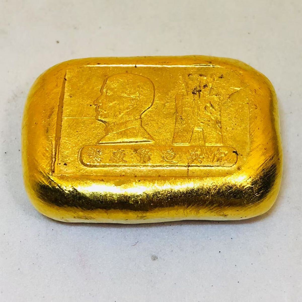 中国古銭 中華民国政府造 金条 金貨 硬貨 地金 孫文像 1円貨幣 中国古銭 中華民国政府造 金条 金貨 硬貨 地金 孫文像 1円貨幣