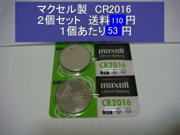 マクセル　リチウム電池?。矀€ CR2016 逆輸入 新品B