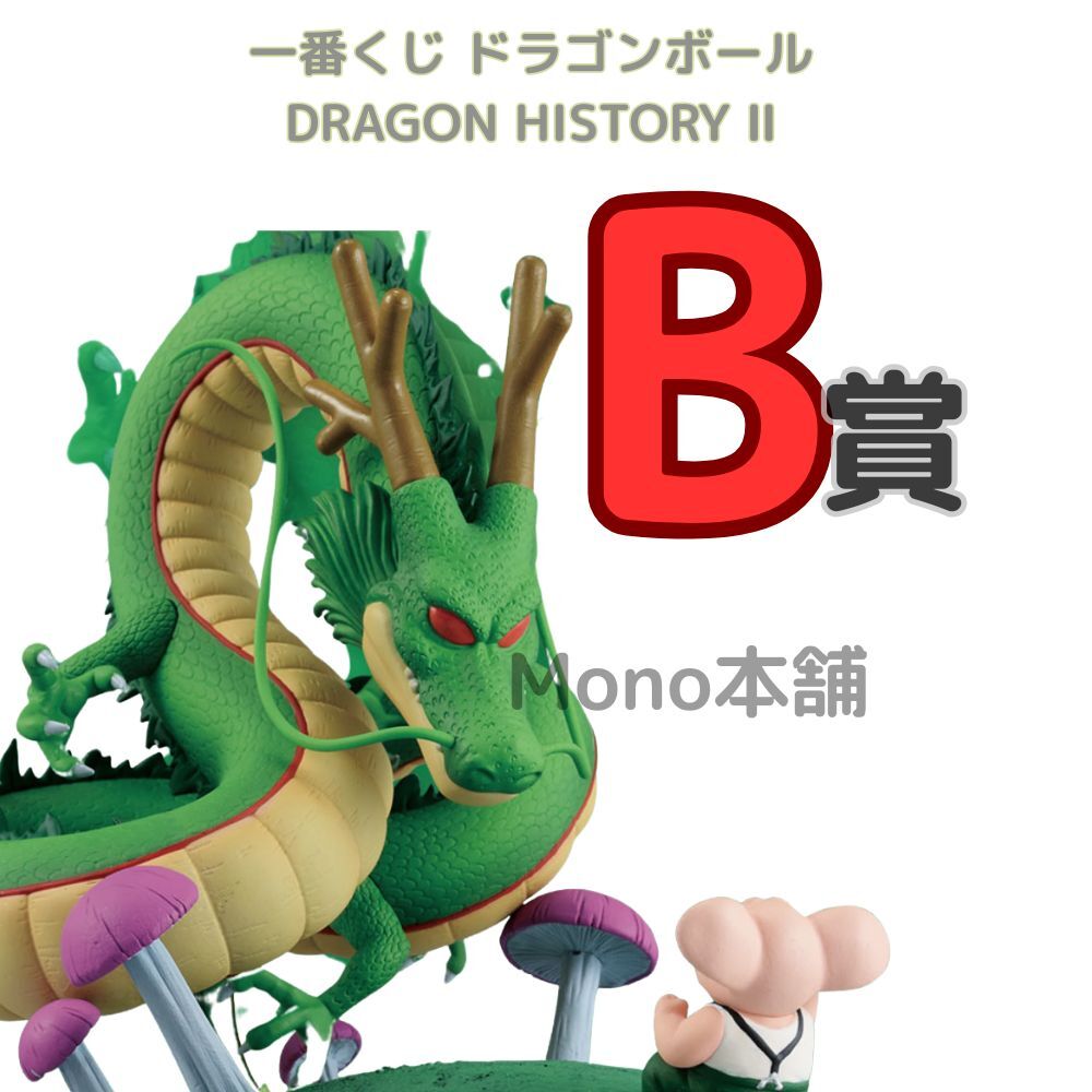 新品・未開封】【B賞】ウーロン&神龍 フィギュア&【ラストワン 新品・未開封】【B賞】ウーロン&神龍 フィギュア&【ラストワン