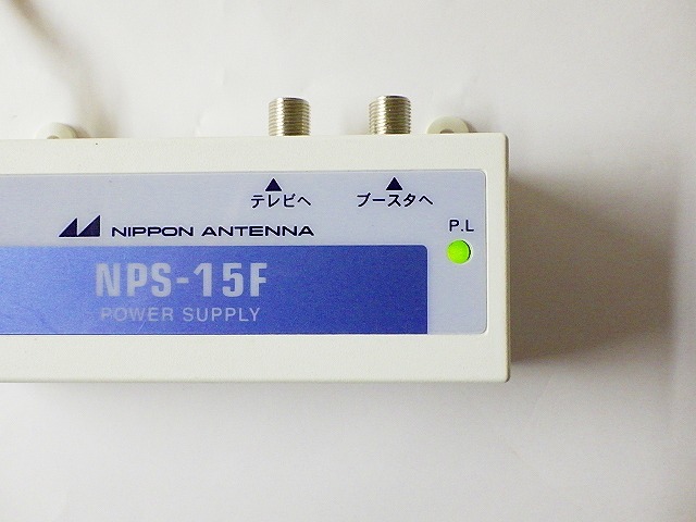 ★ 日本アンテナ テレビ受信用 ブースター電源部 NPS-15F 通電OK ★H232 Booster Power Supply Unit for TV Reception