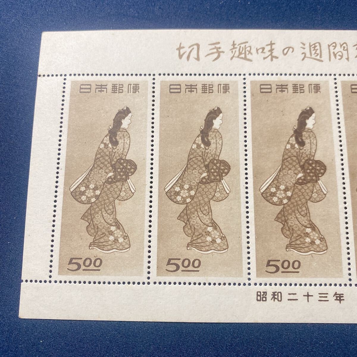 ☆美品☆1948(昭23) 切手趣味週間 見返り美人(菱川師宣)5円 ☆美品☆1948(昭23) 切手趣味週間 見返り美人(菱川師宣)5円