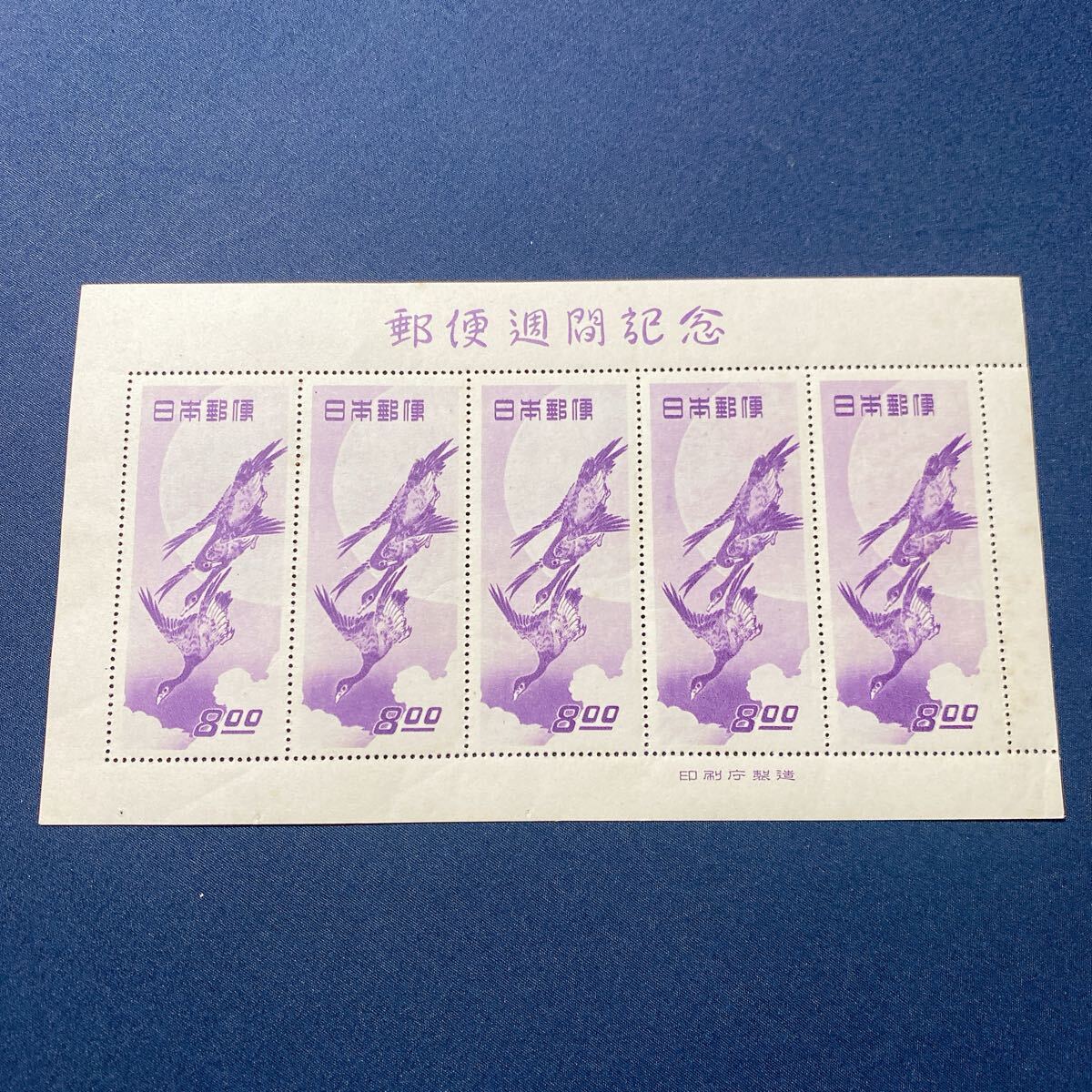 ☆美品☆1949(昭24) 切手趣味週間 月に雁(安藤広重) 8円 ☆美品☆1949(昭24) 切手趣味週間 月に雁(安藤広重) 8円