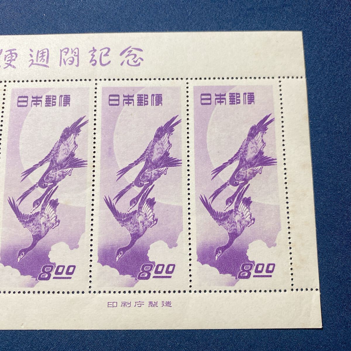 ☆美品☆1949(昭24) 切手趣味週間 月に雁(安藤広重) 8円 ☆美品☆1949(昭24) 切手趣味週間 月に雁(安藤広重) 8円