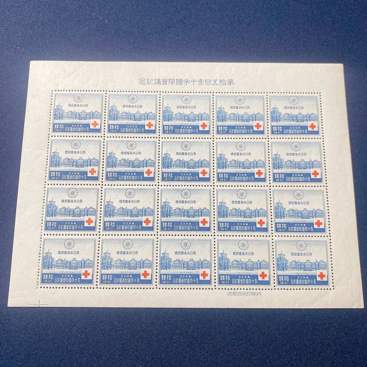 ☆希少☆1934年(昭9)赤十字会議 日本赤十字社 10銭 シート☆美 ☆希少☆1934年(昭9)赤十字会議 日本赤十字社 10銭 シート☆美