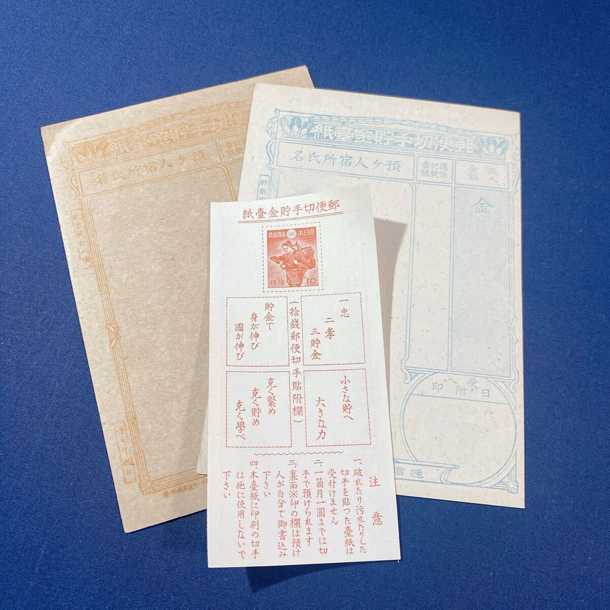 ☆希少☆1941(昭16)貯金切手 二宮金次郎 10銭 シートと台紙 ☆希少☆1941(昭16)貯金切手 二宮金次郎 10銭 シートと台紙