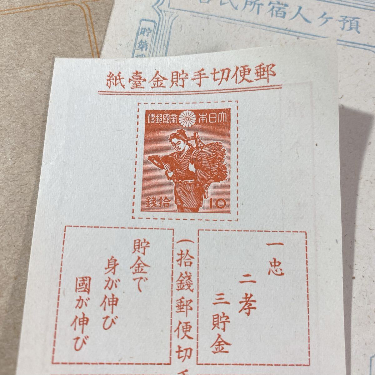 ☆希少☆1941(昭16)貯金切手 二宮金次郎 10銭 シートと台紙 ☆希少☆1941(昭16)貯金切手 二宮金次郎 10銭 シートと台紙