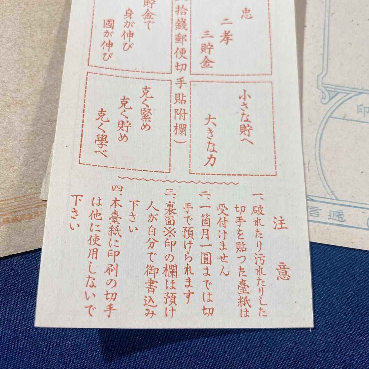 ☆希少☆1941(昭16)貯金切手 二宮金次郎 10銭 シートと台紙 ☆希少☆1941(昭16)貯金切手 二宮金次郎 10銭 シートと台紙