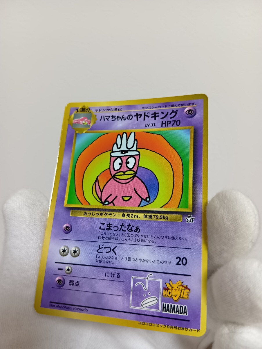美品、貴重】 ポケモンカード ポケカ 旧裏面 旧裏 ハマちゃんの 美品、貴重】 ポケモンカード ポケカ 旧裏面 旧裏 ハマちゃんの
