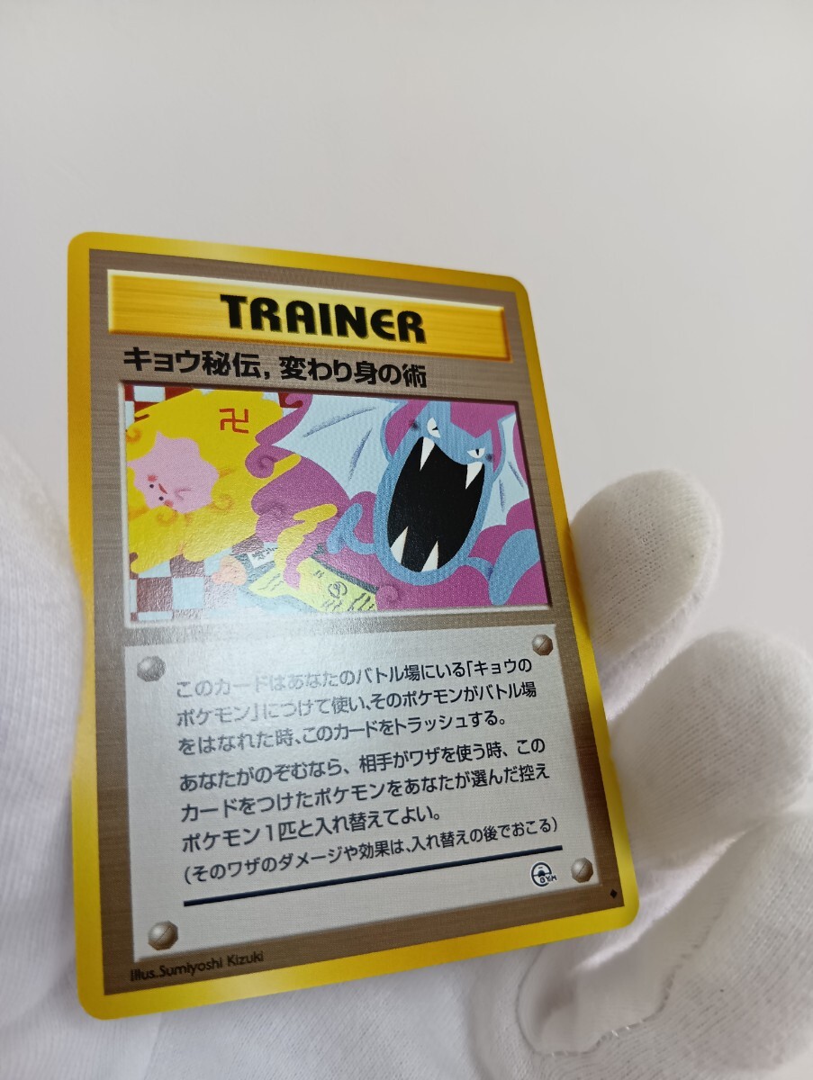 美品、貴重】 ポケモンカードポケカ 旧裏面 旧裏 キョウ秘伝 美品、貴重】 ポケモンカードポケカ 旧裏面 旧裏 キョウ秘伝