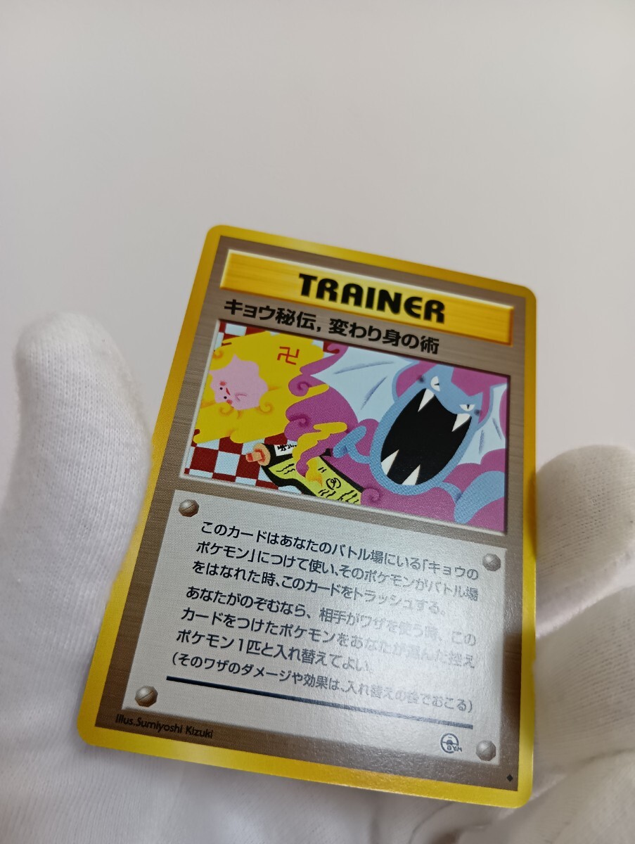 美品、貴重】 ポケモンカードポケカ 旧裏面 旧裏 キョウ秘伝 美品、貴重】 ポケモンカードポケカ 旧裏面 旧裏 キョウ秘伝