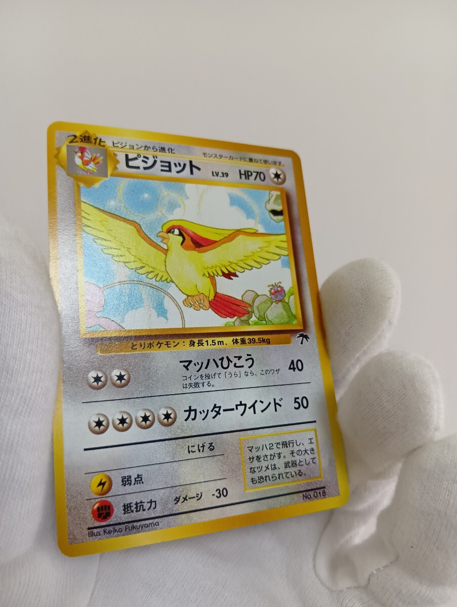 美品、貴重】 ポケモンカードポケカ 旧裏面 旧裏 ピジョット 美品、貴重】 ポケモンカードポケカ 旧裏面 旧裏 ピジョット