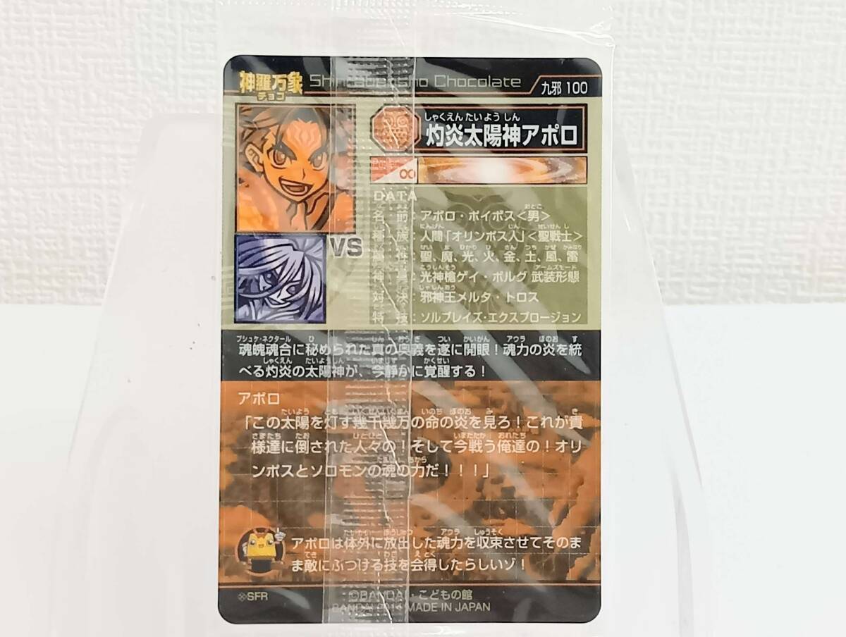 ☆BANDAI バンダイ 神羅万象チョコ カード 九邪戦乱の章 100 灼