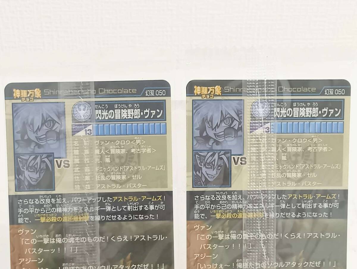 *BANDAI Bandai Shinra Bansho шоко карта иллюзия . дракон. ... свет. приключение .. Van 050 GCR обычный редкость ver 2 листов суммировать . вдавлено . коллекционные карточки внутри пакет нераспечатанный 