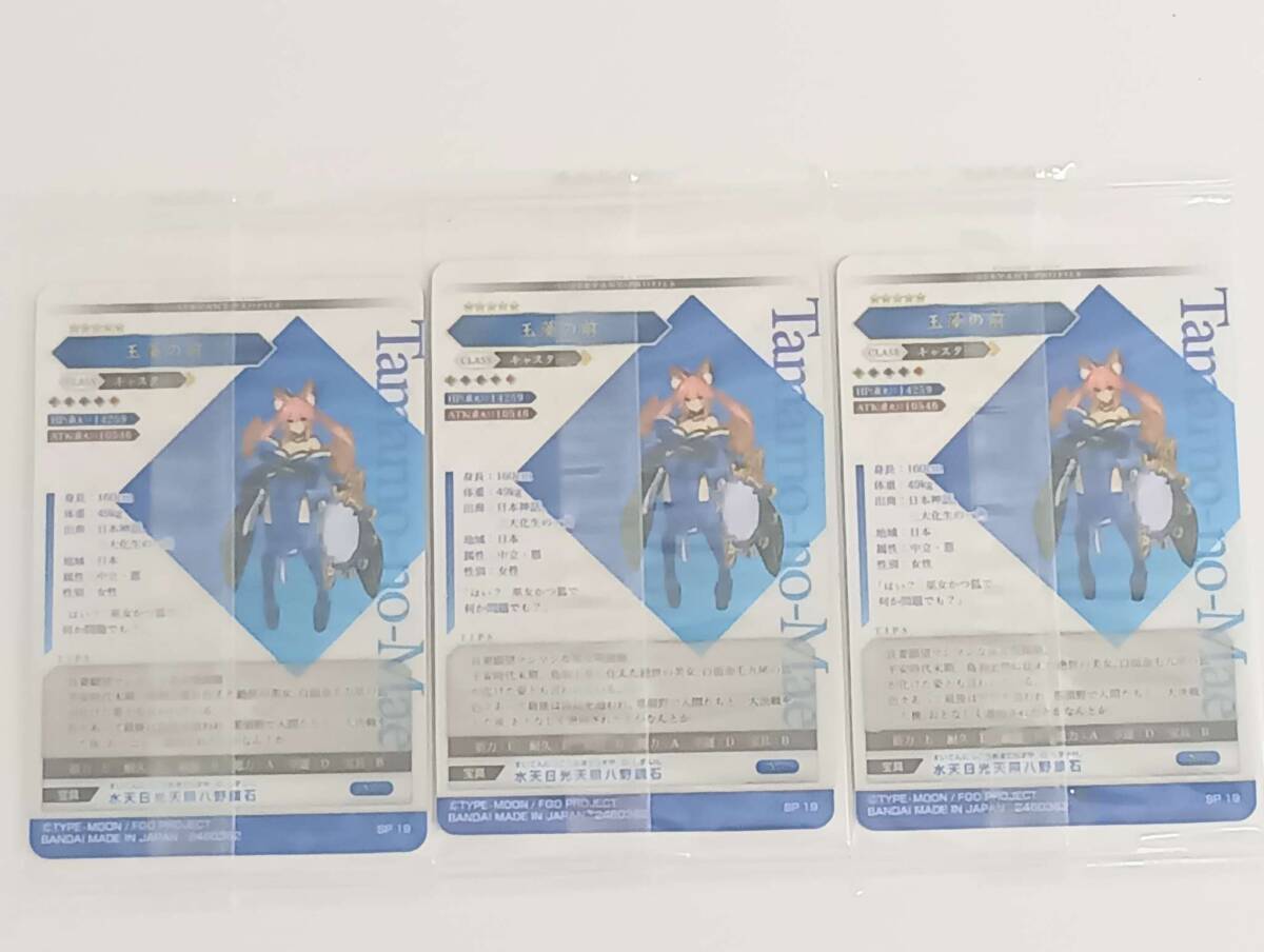 ☆FGO Fate/Grand Order 玉藻の前 キャスター SP19 まとめ3枚