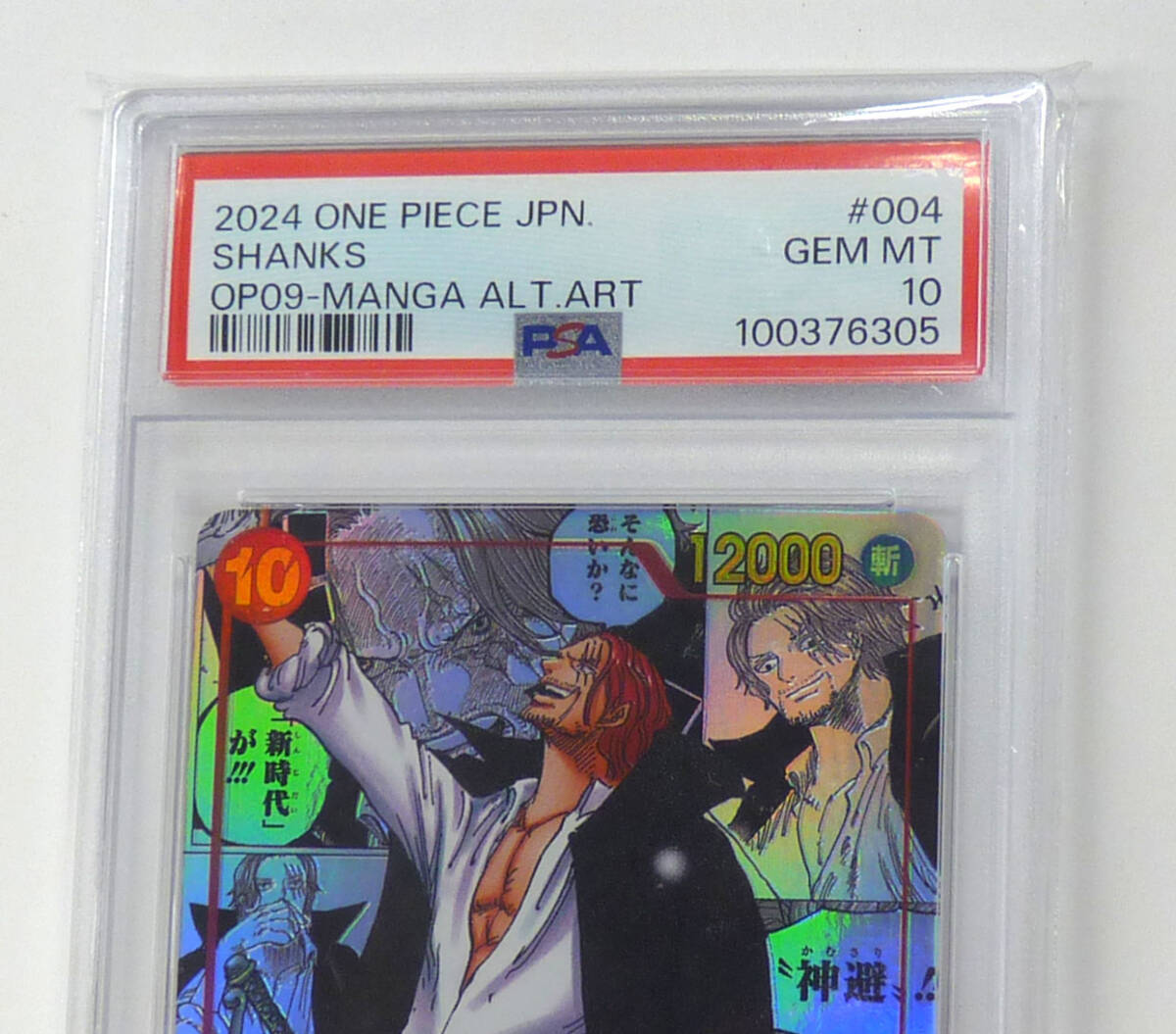 PSA10】ワンピースカード シャンクス OP09-004 SR パラレル PSA10】ワンピースカード シャンクス OP09-004 SR パラレル