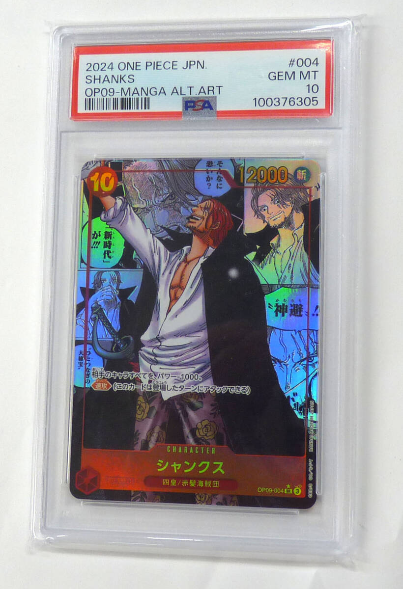 PSA10】ワンピースカード シャンクス OP09-004 SR パラレル PSA10】ワンピースカード シャンクス OP09-004 SR パラレル