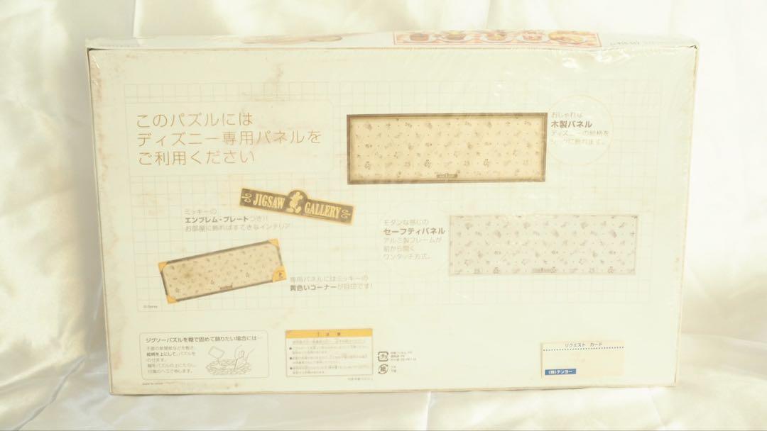 廃盤 レア 希少 パズル ディズニーベビー デリシャスな午後 950ピース 廃盤 レア 希少 パズル ディズニーベビー デリシャスな午後 950