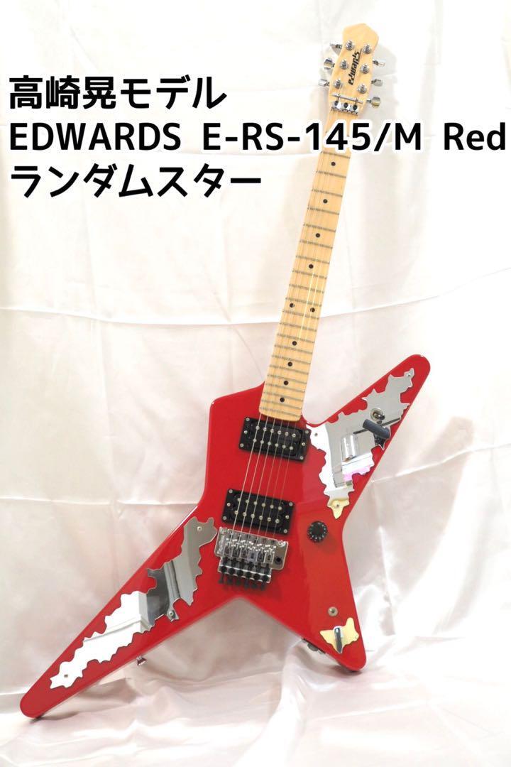 高崎晃モデル EDWARDS ESP E-RS-145/M Red ギター|Yahoo!フリマ 高崎晃モデル EDWARDS ESP E-RS-145/M Red ギター|Yahoo!フリマ