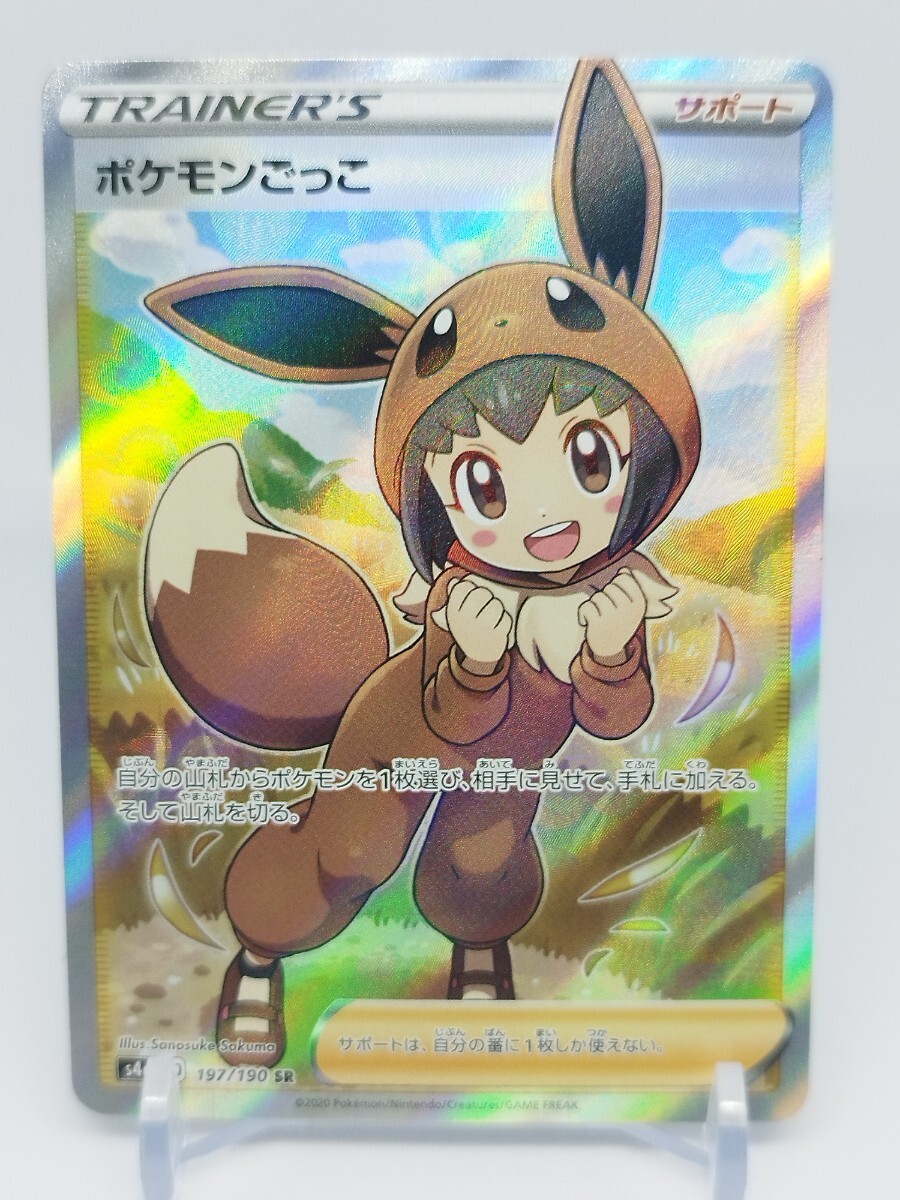ポケモンごっこ SR ハイクラスパック「シャイニースターV ポケモンごっこ SR ハイクラスパック「シャイニースターV