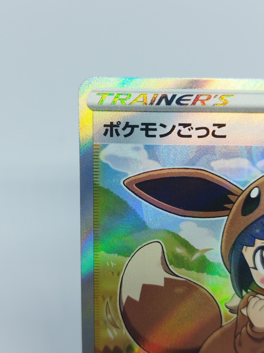 ポケモンごっこ SR ハイクラスパック「シャイニースターV ポケモンごっこ SR ハイクラスパック「シャイニースターV
