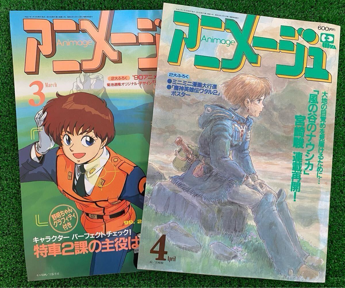 激レア】アニメージュ 1990年 3月/4月セット ジブリ 宮崎駿 検 激レア】アニメージュ 1990年 3月/4月セット ジブリ 宮崎駿 検