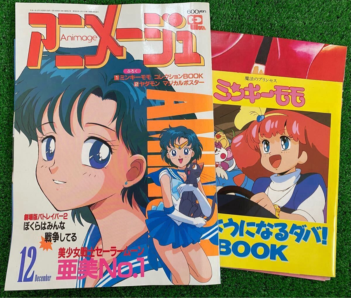 付録あり】アニメージュ 1992年12月 セーラームーン 武内直子 検 付録あり】アニメージュ 1992年12月 セーラームーン 武内直子 検