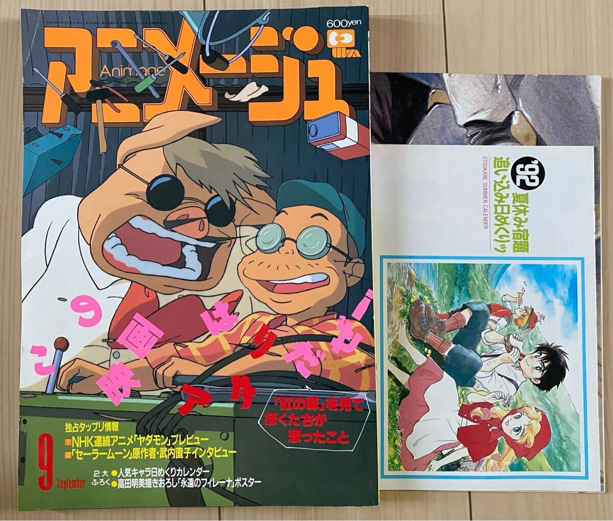激レア】アニメージュ 1992年9月 付録あり 紅の豚 宮崎駿 ジブリ 激レア】アニメージュ 1992年9月 付録あり 紅の豚 宮崎駿 ジブリ