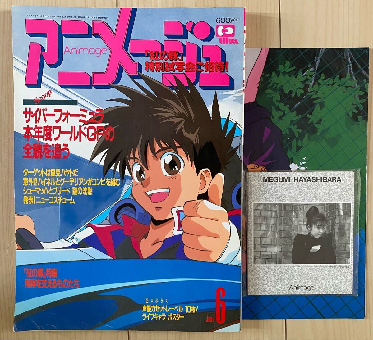 激レア】アニメージュ 1992年6月 付録あり 紅の豚 宮崎駿 ジブリ 激レア】アニメージュ 1992年6月 付録あり 紅の豚 宮崎駿 ジブリ