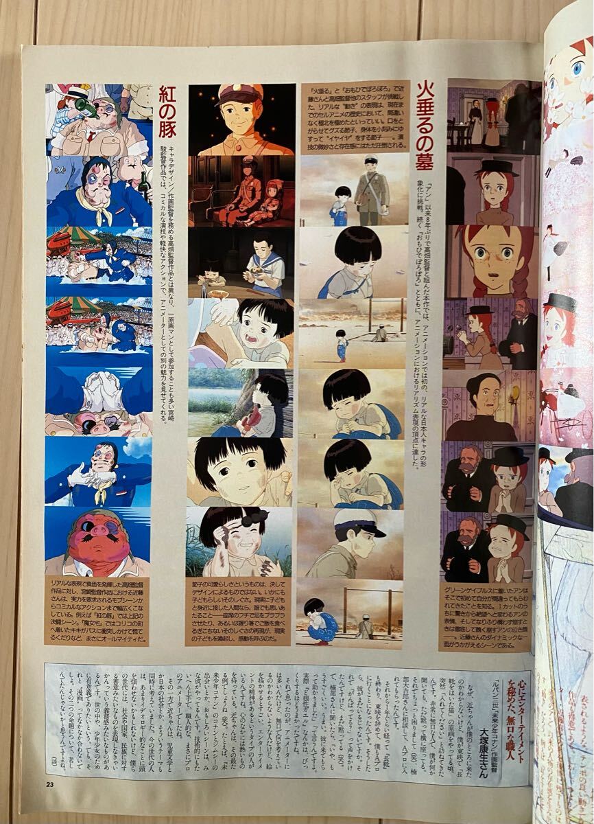 激レア】アニメージュ 1998年4月 付録あり もののけ姫 近藤喜文 激レア】アニメージュ 1998年4月 付録あり もののけ姫 近藤喜文
