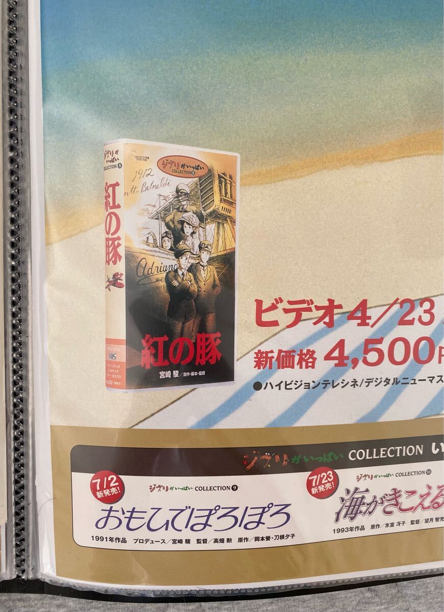 激レア】紅の豚 ポスター ジブリ 宮崎駿 B2サイズ 販促ver 激レア】紅の豚 ポスター ジブリ 宮崎駿 B2サイズ 販促ver