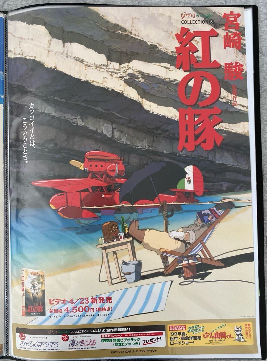 激レア】紅の豚 ポスター ジブリ 宮崎駿 B2サイズ 販促ver 激レア】紅の豚 ポスター ジブリ 宮崎駿 B2サイズ 販促ver