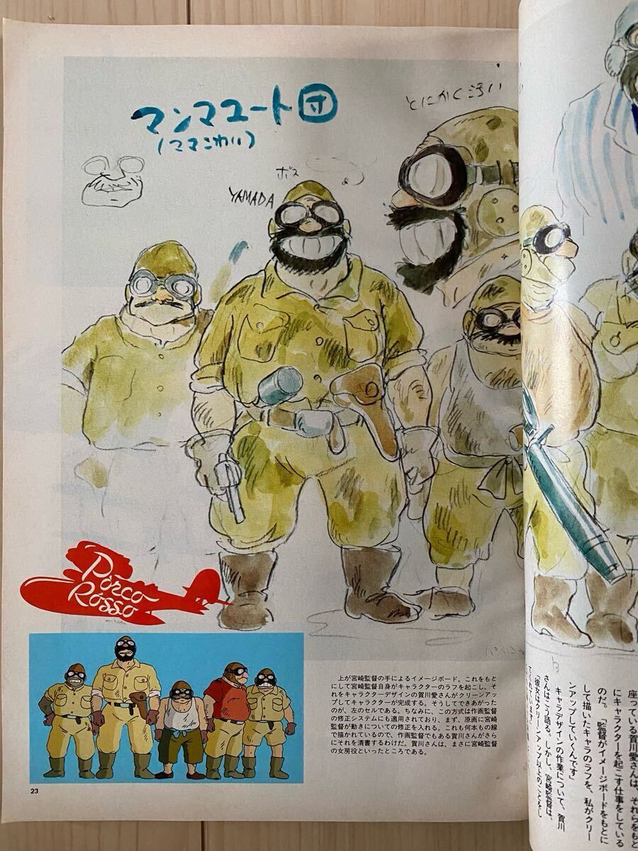 激レア】アニメージュ 1992年2月 付録あり 紅の豚 宮崎駿 ジブリ 激レア】アニメージュ 1992年2月 付録あり 紅の豚 宮崎駿 ジブリ