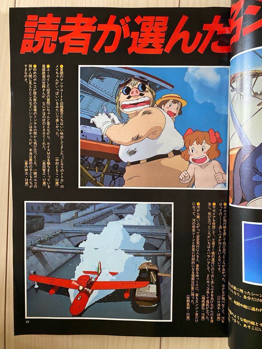 激レア】アニメージュ 1992年9月 付録あり 紅の豚 宮崎駿 ジブリ 激レア】アニメージュ 1992年9月 付録あり 紅の豚 宮崎駿 ジブリ