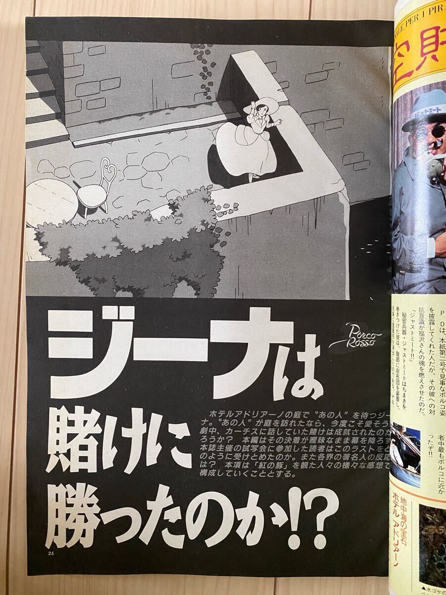 激レア】アニメージュ 1992年9月 付録あり 紅の豚 宮崎駿 ジブリ 激レア】アニメージュ 1992年9月 付録あり 紅の豚 宮崎駿 ジブリ
