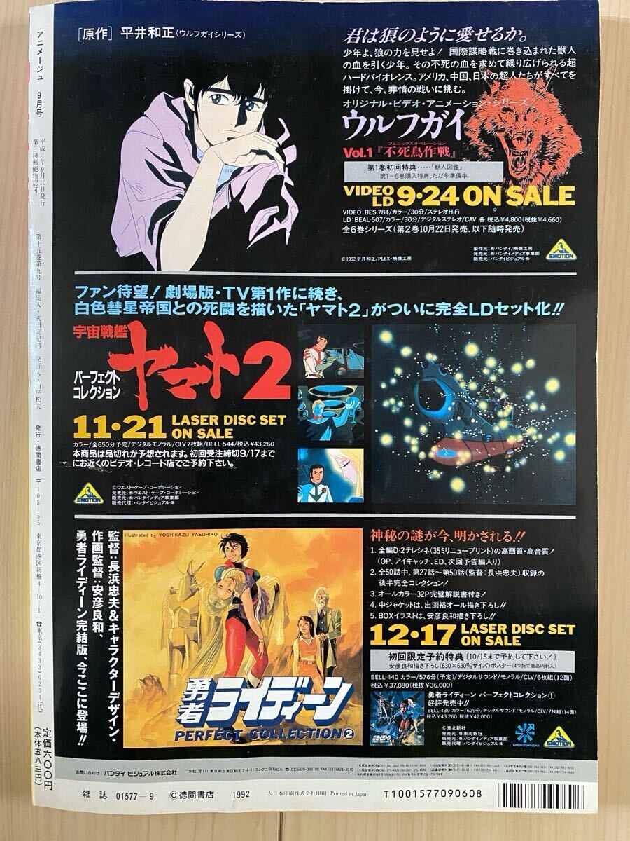 激レア】アニメージュ 1992年9月 付録あり 紅の豚 宮崎駿 ジブリ 激レア】アニメージュ 1992年9月 付録あり 紅の豚 宮崎駿 ジブリ