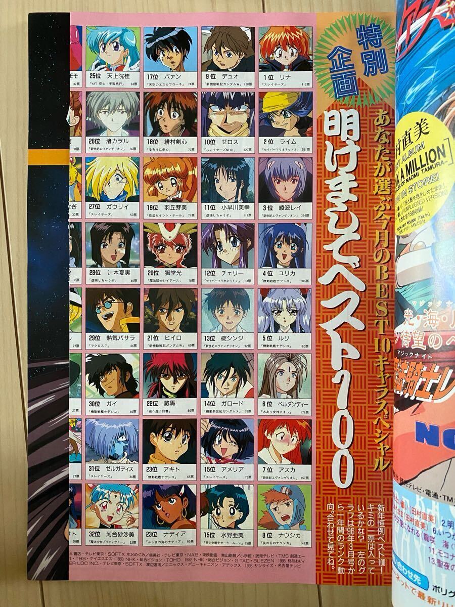 激レア】アニメージュ 1997年2月 付録あり セーラームーン 武内 激レア】アニメージュ 1997年2月 付録あり セーラームーン 武内