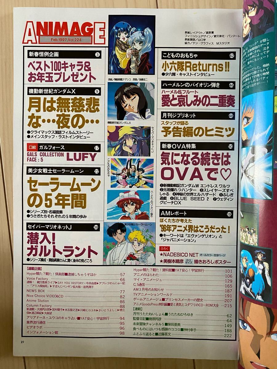 激レア】アニメージュ 1997年2月 付録あり セーラームーン 武内 激レア】アニメージュ 1997年2月 付録あり セーラームーン 武内