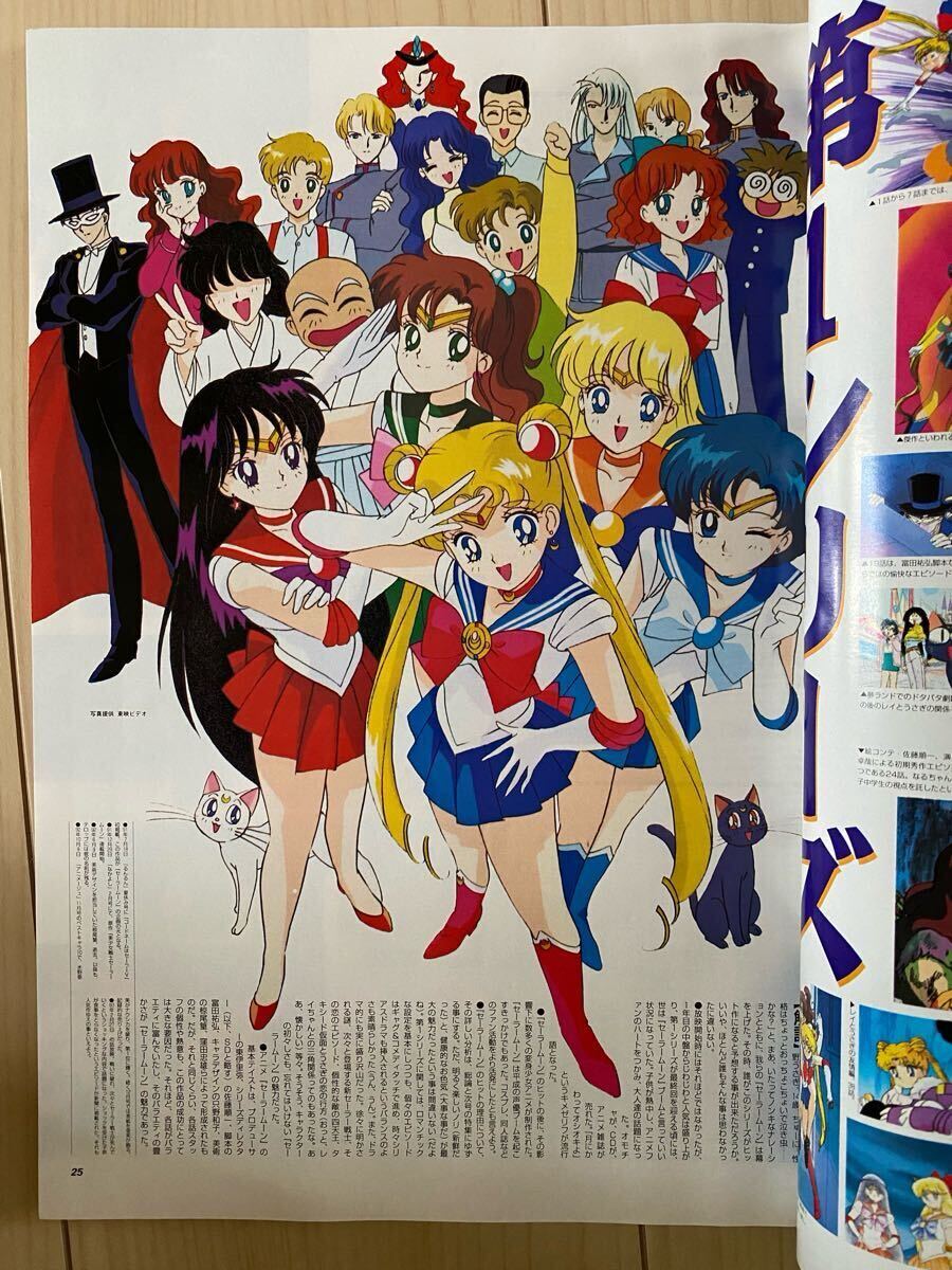 激レア】アニメージュ 1997年2月 付録あり セーラームーン 武内 激レア】アニメージュ 1997年2月 付録あり セーラームーン 武内