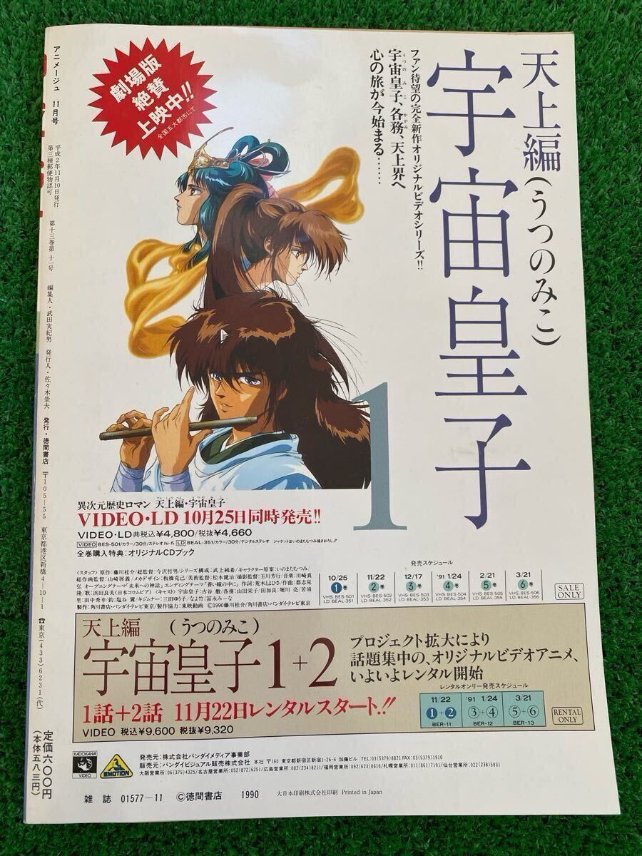 激レア】アニメージュ 1990年 11月/12月セット ジブリ 宮崎駿 検 激レア】アニメージュ 1990年 11月/12月セット ジブリ 宮崎駿 検