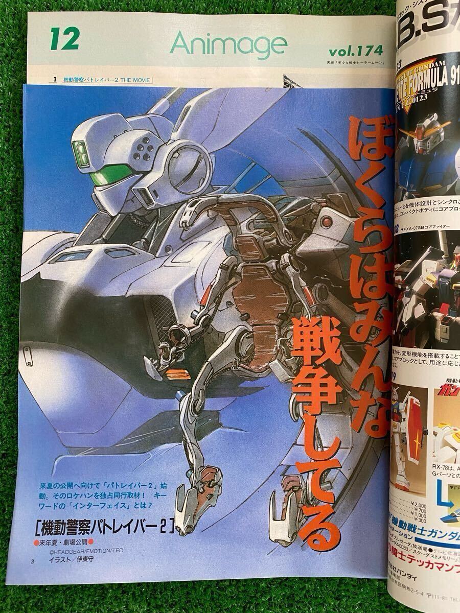 付録あり】アニメージュ 1992年12月 セーラームーン 武内直子 検 付録あり】アニメージュ 1992年12月 セーラームーン 武内直子 検
