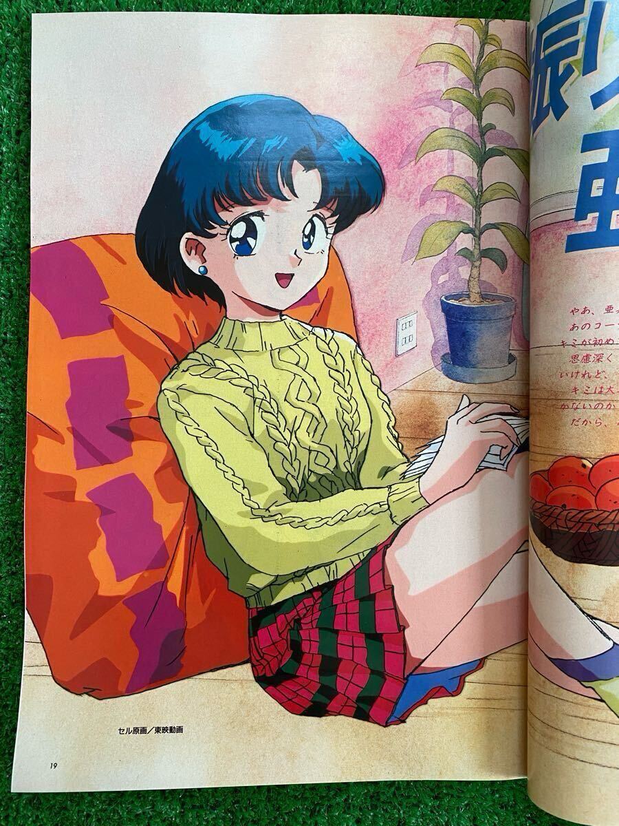 付録あり】アニメージュ 1992年12月 セーラームーン 武内直子 検 付録あり】アニメージュ 1992年12月 セーラームーン 武内直子 検