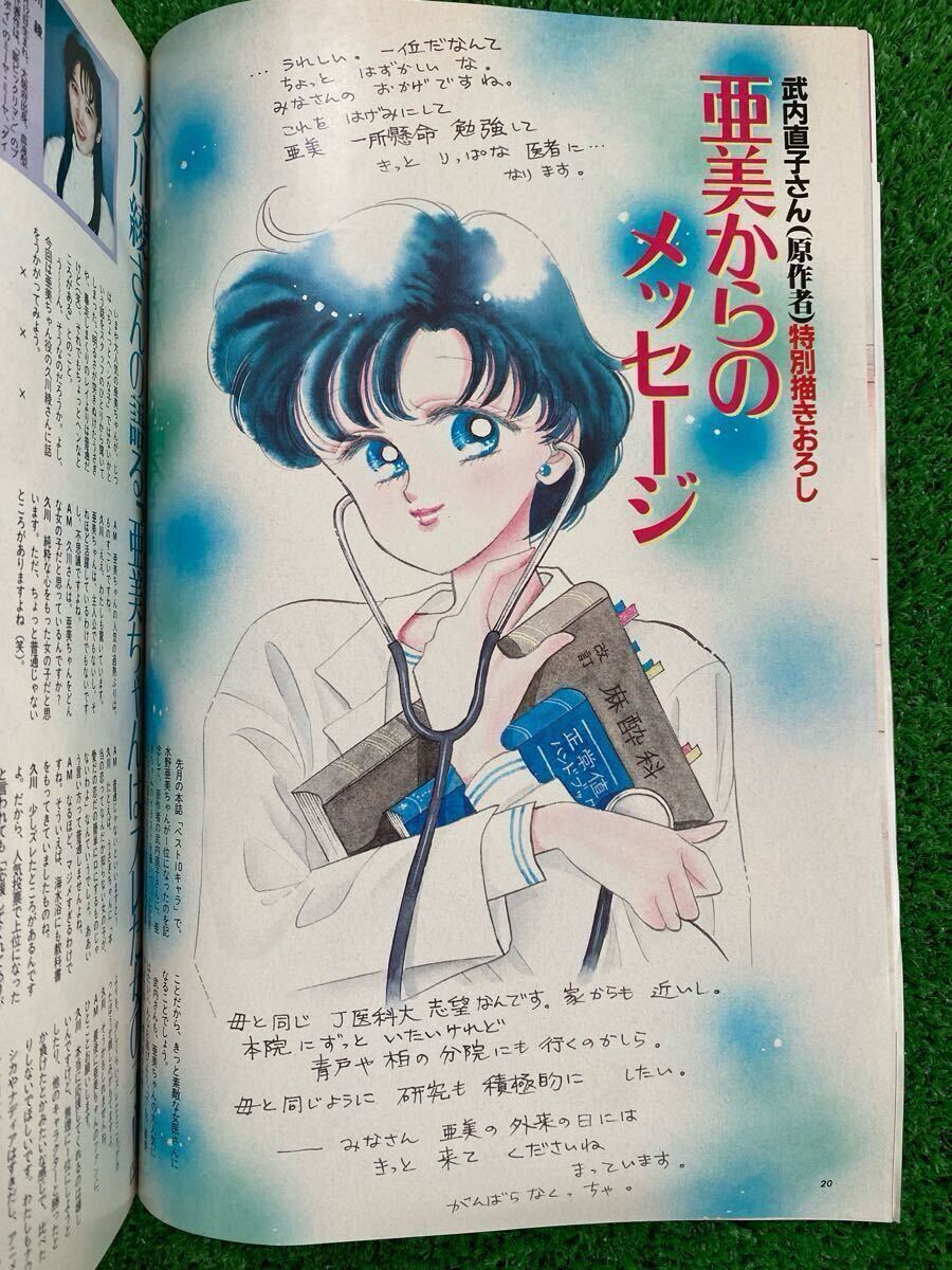 付録あり】アニメージュ 1992年12月 セーラームーン 武内直子 検 付録あり】アニメージュ 1992年12月 セーラームーン 武内直子 検