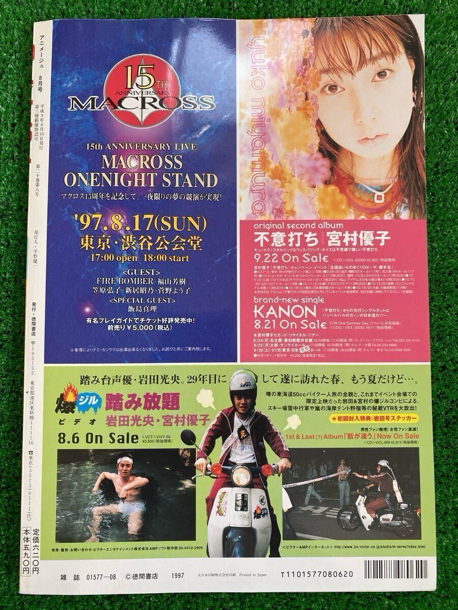 激レア】アニメージュ 1997年8月 もののけ姫 超特大ポスター付 激レア】アニメージュ 1997年8月 もののけ姫 超特大ポスター付