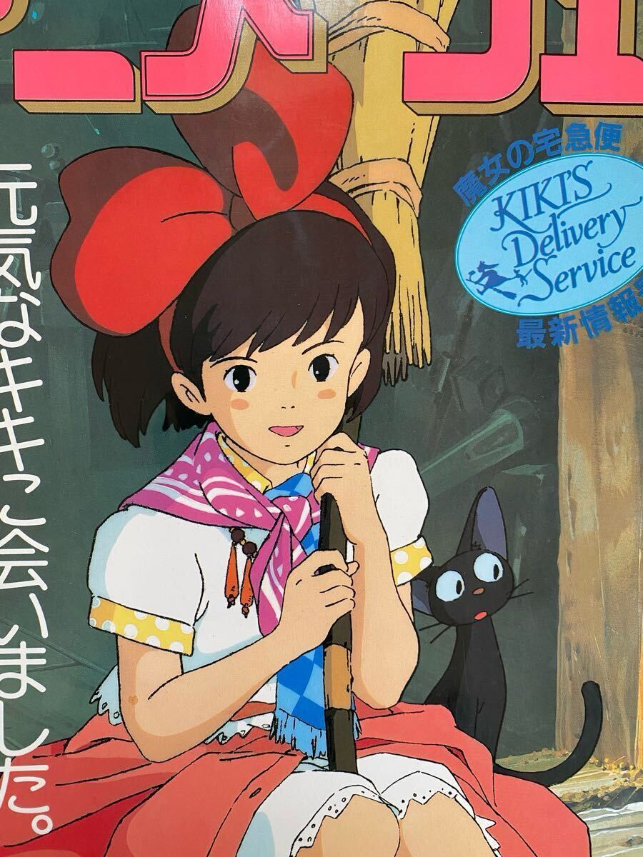 激レア】アニメージュ 1989年9月 付録なし 魔女の宅急便 宮崎駿 激レア】アニメージュ 1989年9月 付録なし 魔女の宅急便 宮崎駿
