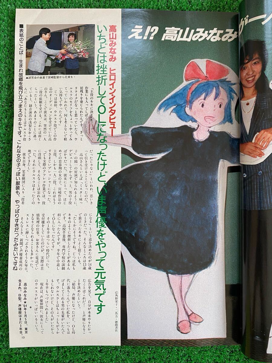 激レア】アニメージュ 1989年9月 付録なし 魔女の宅急便 宮崎駿 激レア】アニメージュ 1989年9月 付録なし 魔女の宅急便 宮崎駿
