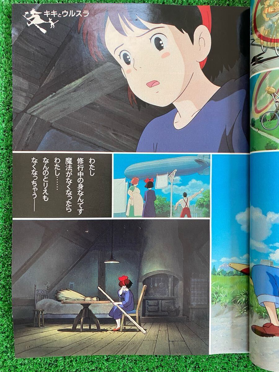 激レア】アニメージュ 1989年9月 付録なし 魔女の宅急便 宮崎駿 激レア】アニメージュ 1989年9月 付録なし 魔女の宅急便 宮崎駿