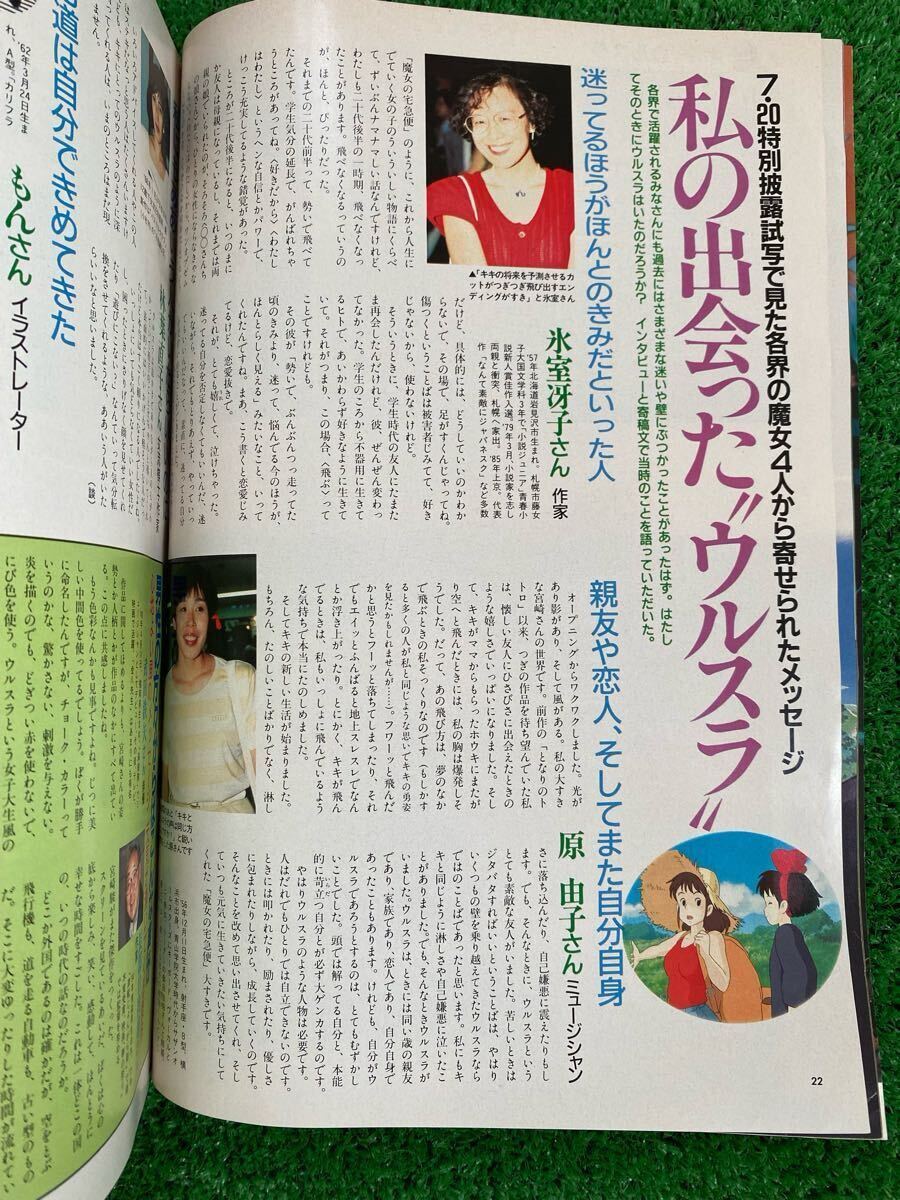 激レア】アニメージュ 1989年9月 付録なし 魔女の宅急便 宮崎駿 激レア】アニメージュ 1989年9月 付録なし 魔女の宅急便 宮崎駿